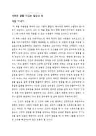 독후감 - <새로운 삶을 이끄는 힐링의 힘>