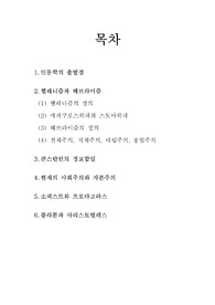 2023 인문학의이해 유튜브 요약 레포트