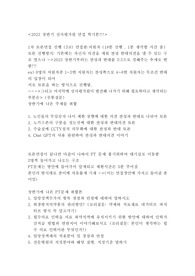 심사평가원 2023 상반기 면접 복기 모음 (최신경향반영 바뀐 부분있음!!)