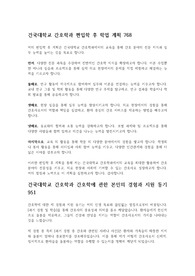 건국대학교 간호학과 편입 학업계획서 (편입학 후 학업 계획, 간호학에 관한 본인의 경험과 지원 동기, 본인의 가치관과 그 가치관에 영향을 주었던 성장과정, 졸업 후 진로 계획 + 면접 1분 자기소개 예문 추가)