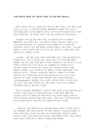 구약의 예언사상 - 예언의 속성, 예언자의 흐름과 기능(3p)