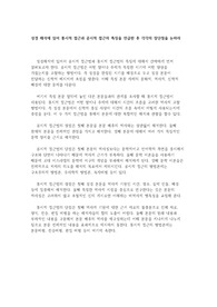 성경 해석에 있어 통시적 접근과 공시적 접근의 특징과 장단점(1p)