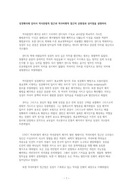성경해석에 있어서 역사문법적 접근과 역사비평적 접근의 공통점과 상이점(2p)