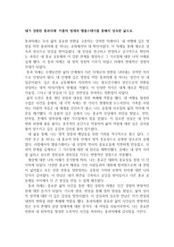 내가 경험한 통과의례: 카톨릭 영세와 탬플스테이를 통해서 성숙한 삶으로.