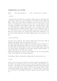 친구들에게 추천하고 싶은 나의 인생책