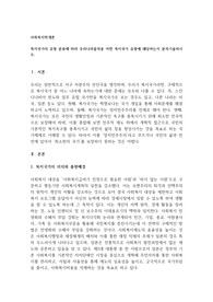 복지국가의 유형 분류에 따라 우리나라를적용 어떤 복지국가 유형에 해당하는지 분석기술하시오.