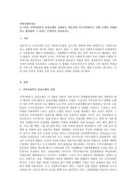 로스만의 지역사회복지 실천모델을 설명하고 학습자의 거주지역에서는 어떤 모델이 적합하다고 생각하며 그 이유는 무엇인지 서술하시오.