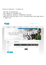 수산 인더스트리 (경력직 -기계,품질분야) 최종합격(인증샷 포함) 자소서 및 면접 모든 질문 완벽 복원 -면접관 질문 포인트 설명 포함