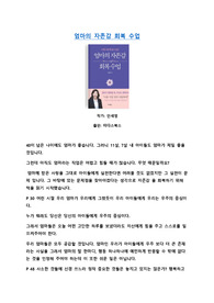 엄마의 자존감 회복 수업