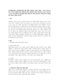 자연재해(천재)와 인위재해(인재)에 의해 재해가 발생하여 인명과 경제적 , 정서적 심리적 피해가 심각하다 피해당사자와 피해가족을 위한 사회복짖적 개입이 필요하다
