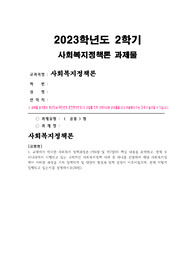 사회복지정책론 2023년) 교재에서 제시한 사회복지 정책과정론 (제6장 및 제7장)의 핵심 내용을 요약하고, 현재 우리나라에서 시행되고 있는 구체적인 사회복지정책 사례 중 하나를 선별하여 해당 사회복지정책이 어떠한 과정을 거쳐 정책의제 및 대안의 형성과 정책 결정이 이루어졌으며, 현재 어떻게 집행되고 있는지를 설명하시오