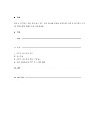 전문가 시스템의 주요 구성요소(구조, 요소기술)에 대하여 설명하고, 전문가 시스템의 한가지 적용사례를 구체적으로 설명하시오.