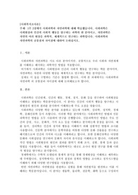 1주 2강에서 사회과학과 자연과학에 대해 학습했습니다. 사회과학은 사회현상과 인간의 사회적 행동을 탐구하는 과학의 한 분야이고, 자연과학은 자연의 여러 현상을 과학적, 체계적으로 연구하는 과학입니다. 사회과학과 자연과학의 공통점과 차이점에 대하여 논하십시오.