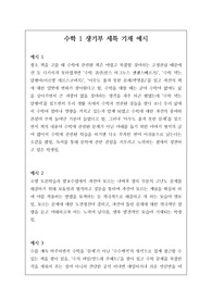 수학1 세부능력 및 특기사항 예문 18개입니다. 유용하게 사용하시길 바랍니다.