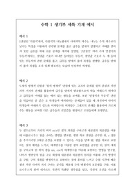 수학1 세부능력 및 특기사항 예문 18개입니다. 유용하게 사용하시길 바랍니다.