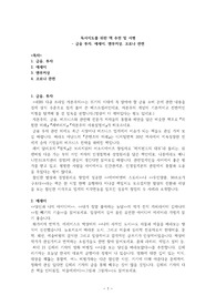 독서지도를 위한 책 추천 및 서평 - 금융 투자, 에세이, 맨부커상, 코로나 관련