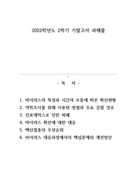 역학개론 레포트, 컨테이젼, 코로나19, 인포데믹스