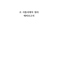 일반화학실험 A+ 르샤틀리에원리 예비레포트