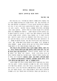 (A+) 패치 아담스 감상문 &lt;전문가가 갖추어야 할 태도에 대하여&gt;