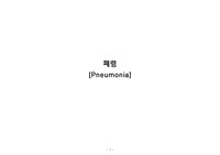 A+ 받은 폐렴케이스(간호진단5, 간호과정3)