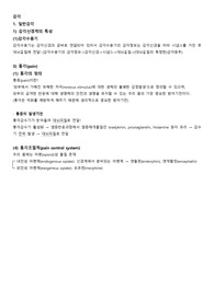 [간호학과] 생리학 감각 정리