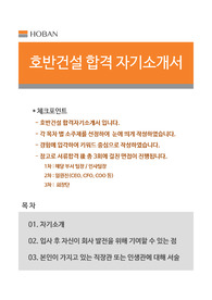 호반건설(본사) 합격 자기소개서