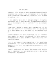 영화 악인전 감상문