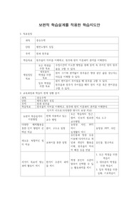보편적 학습설계를 적용한 학습 지도안_수학