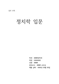 [정치학입문 리포트] 국적법 개정 반대 입장