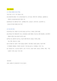 KHU 경희대학교 간호관리학- 수술실 간호기록 시스템
