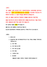 2023년후기 이화여자교육대학원 합격 연구계획서(비전공자 중국어교육)