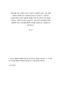 영유아를 위한 다양한 미디어 컨텐츠가 개발되어 있는 요즘 이를 통하여 육아를 하는 사람들이 늘어나고 있습니다. 식당이나 공공장소에서 아이의 행동을 통제할 목적으로 핸드폰으로 영상을 보여주는 사례가 증가하고 있습니다. 이와 같이 영유아를 위하여 개발되어 있는 미디어를 활용한 육아를 찬성하는지, 반대하는지 토론하시오.
