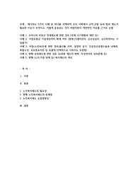 제시하는 5가지 사례 중 하나를 선택하여 우리 사회에서 규칙.규범 등의 법과 제도가 필요한 이유가