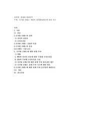 디지털 콘텐츠 제품의 관세통관제도에 관한 연구