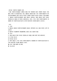 사회복지사업법은 1970년 제정 이후 현재까지 많은 변화의 과정을 거쳐 왔다. 일명 ‘도가니법