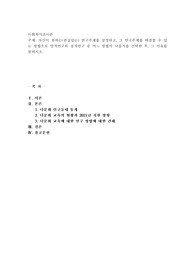 자신이 원하는(관심있는) 연구주제를 설정하고, 그 연구주제를 해결할 수 있는 방법으로