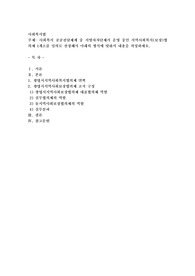 사회복지 공공전달체계 중 지방자치단체가 운영 중인 지역사회복지(보장)협의체 1개소를 임의로 선정해서