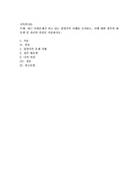 최근 사회문제가 되고 있는 입양가족 사례를 조사하고, 이에 대한 정부의 대응책 및 자신의 의견을 서술