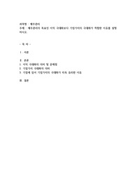 재무관리의 목표인 이익 극대화보다 기업가치의 극대화가 적합한 이유를 설명하시오