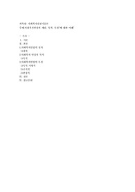 사회복지면접의 개념, 목적, 특성”에 대한 이해