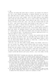 홈스쿨링이 증가하는 현상&#039;과 &#039;우리나라의 입시위주의 교육정책(최종보고서)