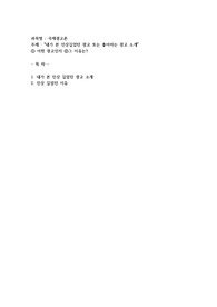 내가 본 인상깊었던 광고 또는 좋아하는 광고 소개