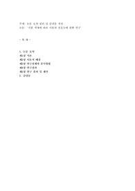 (논문 요약 정리 및 감상문(식품 색채에 따른 아동의 선호도에 관한 연구)