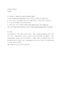 (대학영어) A. 과제 Unit 5. Safety Belts and Child Safety Seats