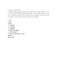 (심리학에게묻다) Murray Bowen에 의해 발전된 다세대가족치료 모델은 되물림되는 가족의 문제를 이해하는데