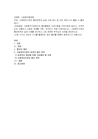 사회복지기관의 홍보전략과 실제 사례 제시 및 의견 제안