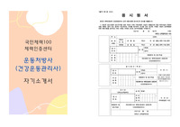건강운동관리사 국민체력100 체력인증센터 운동처방사 실제합격 자기소개서 내용