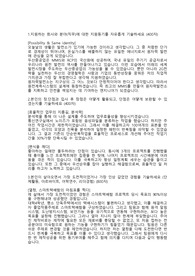 두산중공업 회로설계 직무 합격 자기소개서