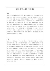 고등학교 문학 생기부 세특 기재 예시입니다. 문학은 범위가 너무 넓어 세특 작성하기가 굉장히 어렵습니다. 따라서 본 자료를 보시고 잘 작성하시길 바랍니다.