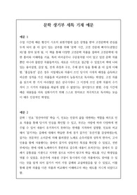 고등학교 문학 생기부 세특 기재 예시입니다. 문학은 범위가 너무 넓어 세특 작성하기가 굉장히 어렵습니다. 따라서 본 자료를 보시고 잘 작성하시길 바랍니다.